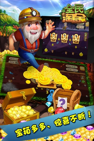 全民淘金官网版