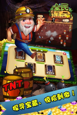 全民淘金官网版