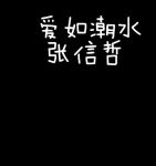 爱如潮水视频影院在线