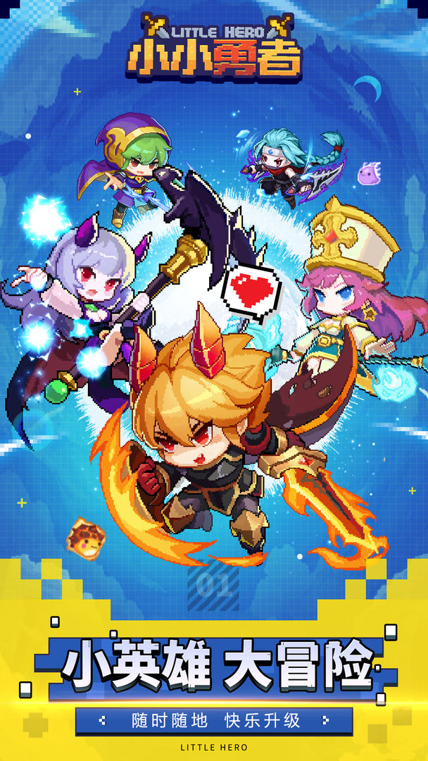 小小勇者觉醒路线