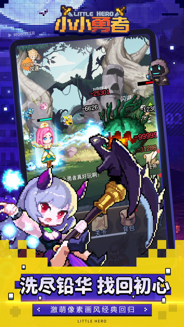 小小勇者觉醒路线