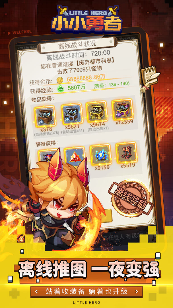 小小勇者觉醒路线