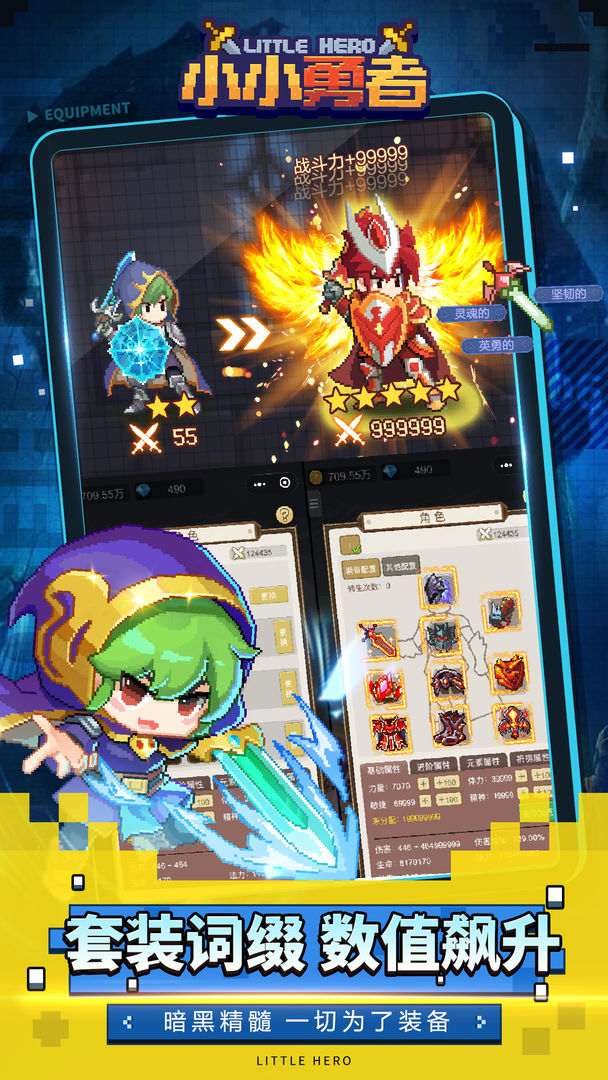 小小勇者觉醒路线