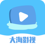 大海影视纯净版