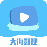 大海影视纯净版