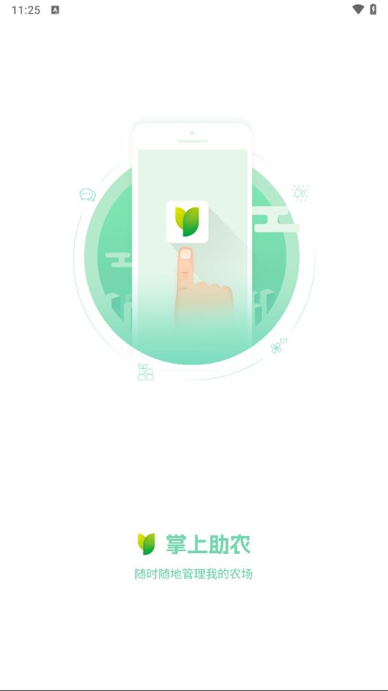 掌上助农官网版