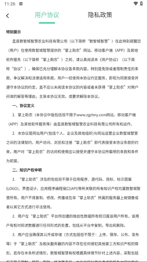 掌上助农官网版