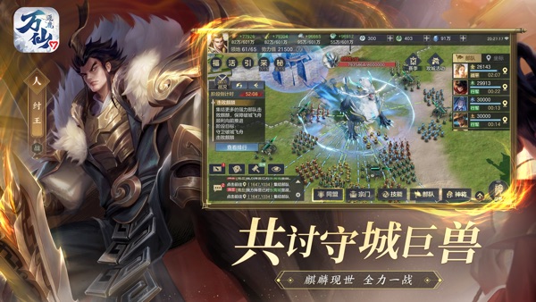 万仙逐鹿手游正式版