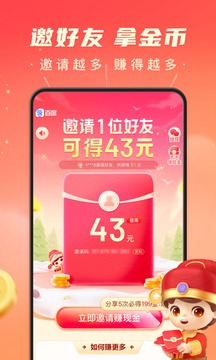 百度极速版APP