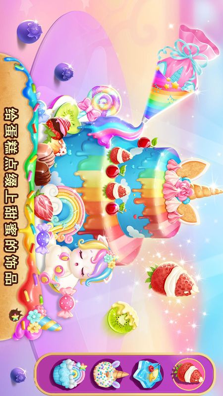 莉比小公主之独角兽餐厅