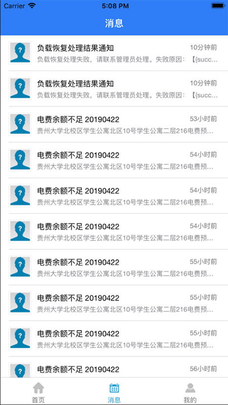 贵州大学校园水电