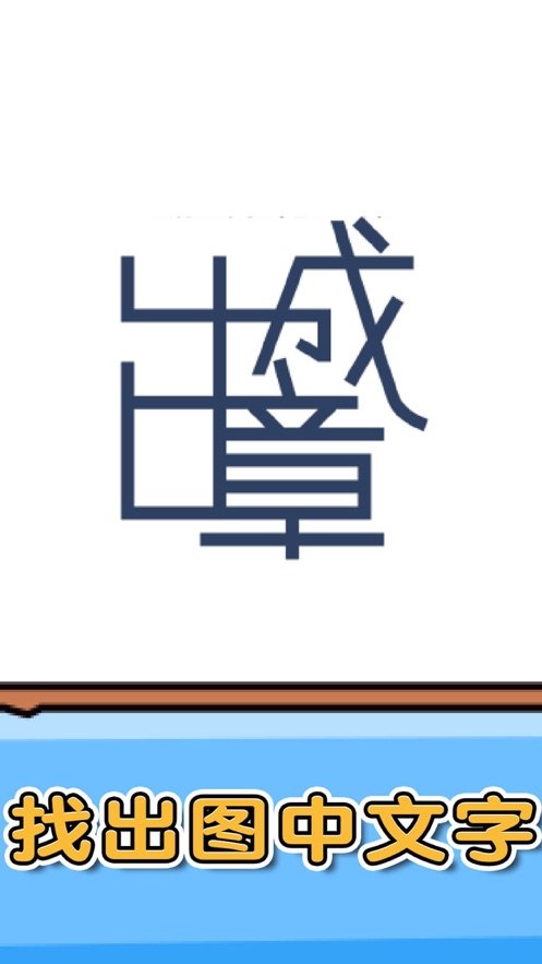 燃烧吧大脑苹果版