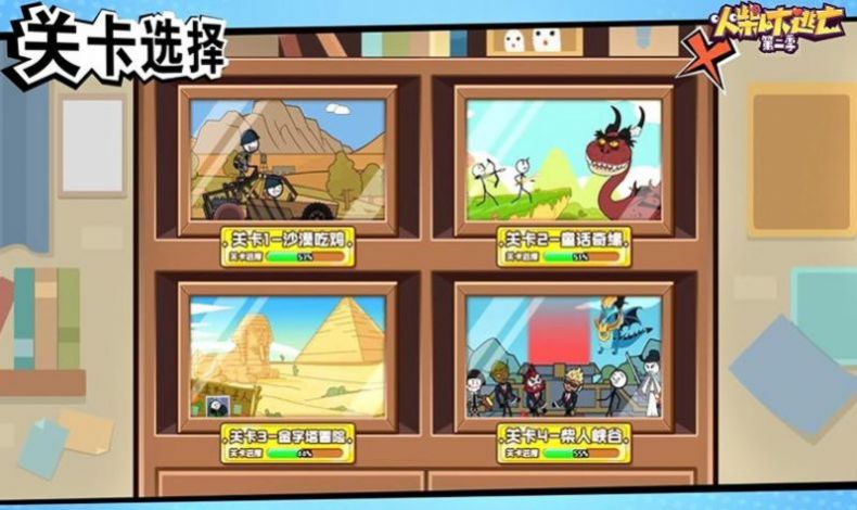 火柴人大逃亡第二季游乐园惊魂