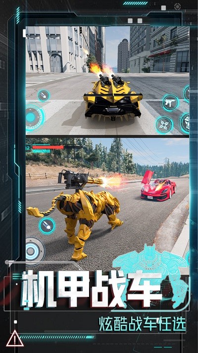 变形机甲大乱斗离线版