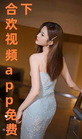 合欢视频下载安装无限看-丝瓜ios视频丝