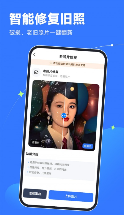 老旧照片修复器