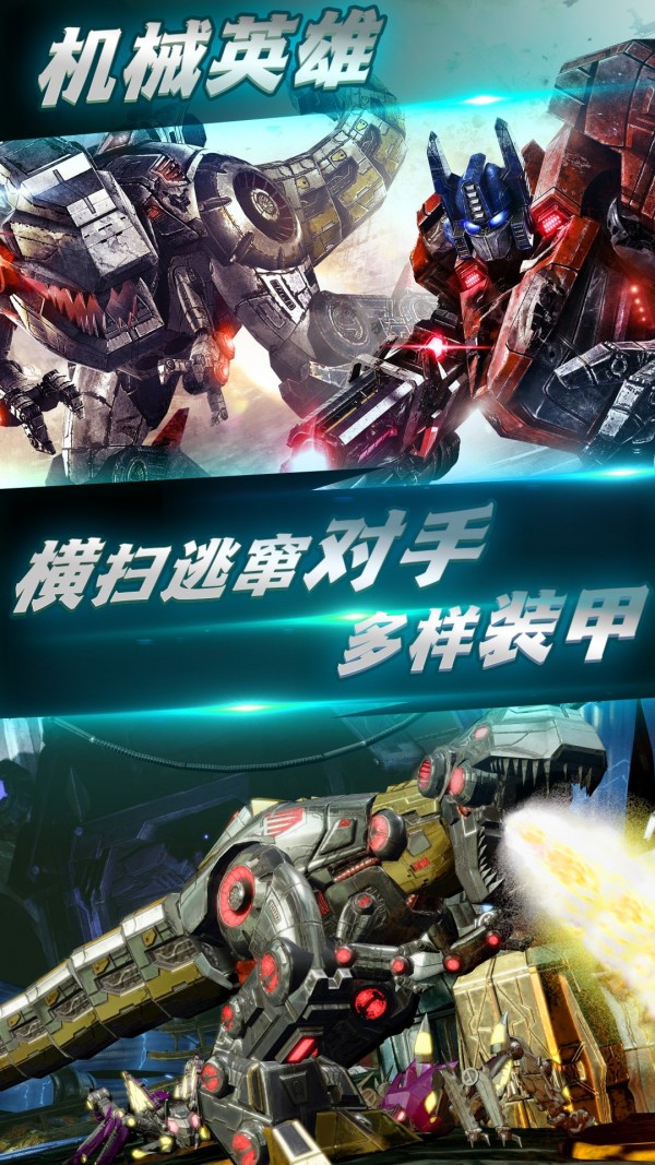 变形钢铁机甲英雄v1.01