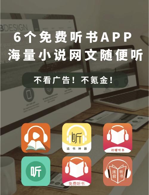 有声小说在线收听网