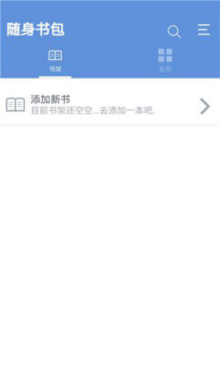 随身书包官网版