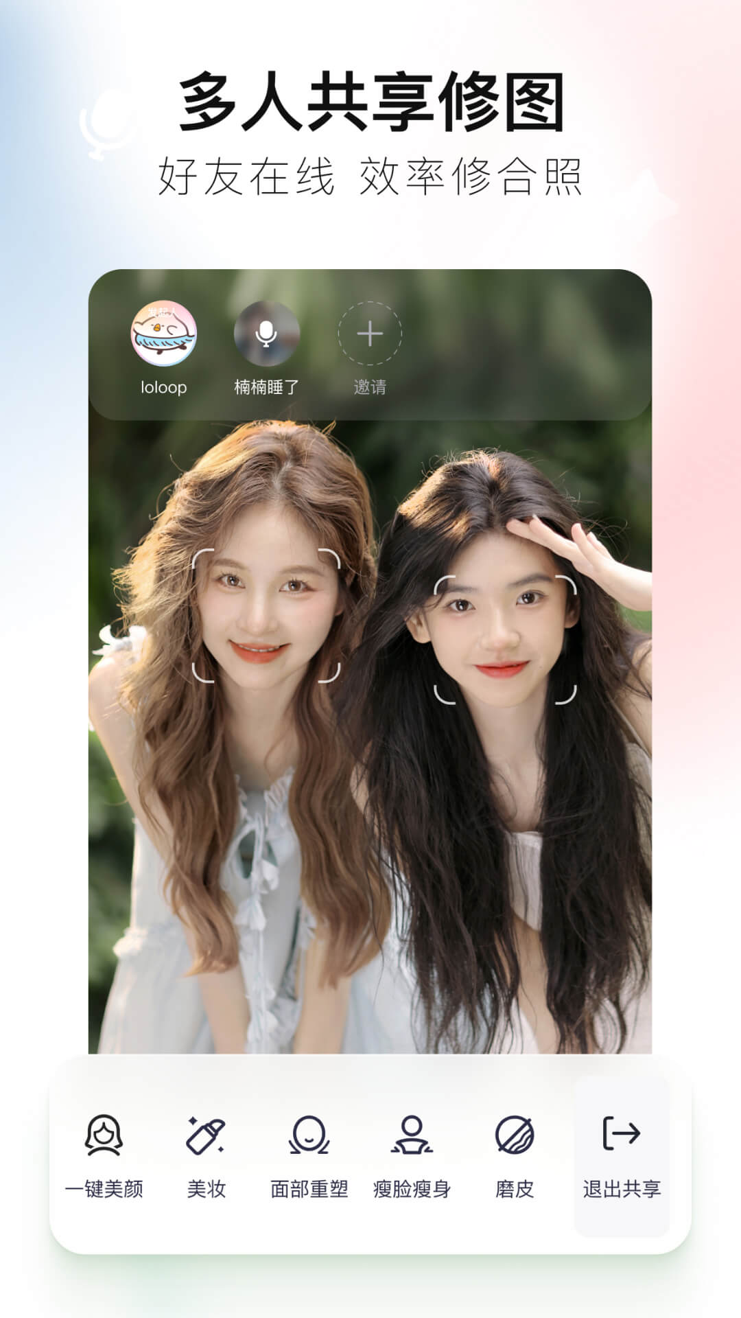 美图秀秀在线使用