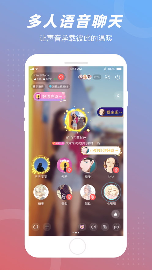 语玩语音聊天官网版