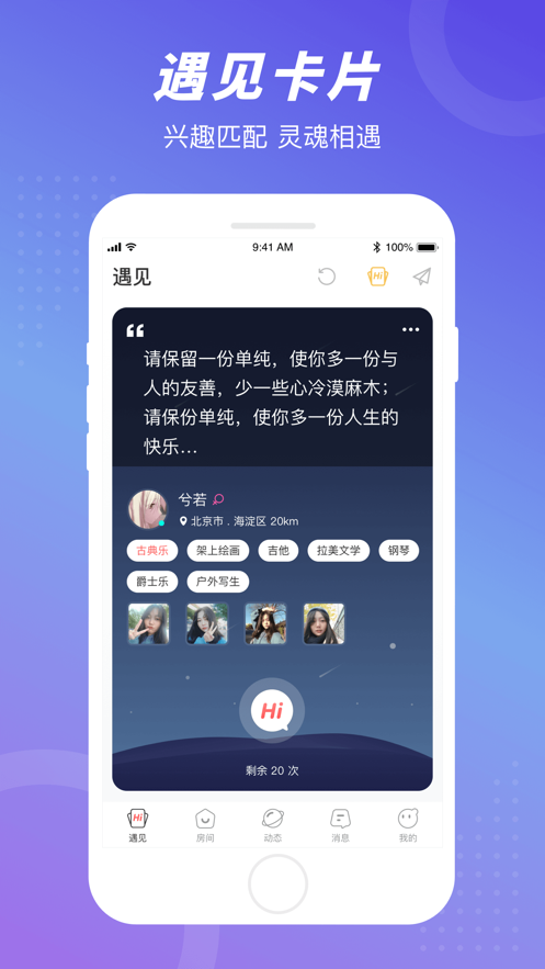 语玩语音聊天官网版