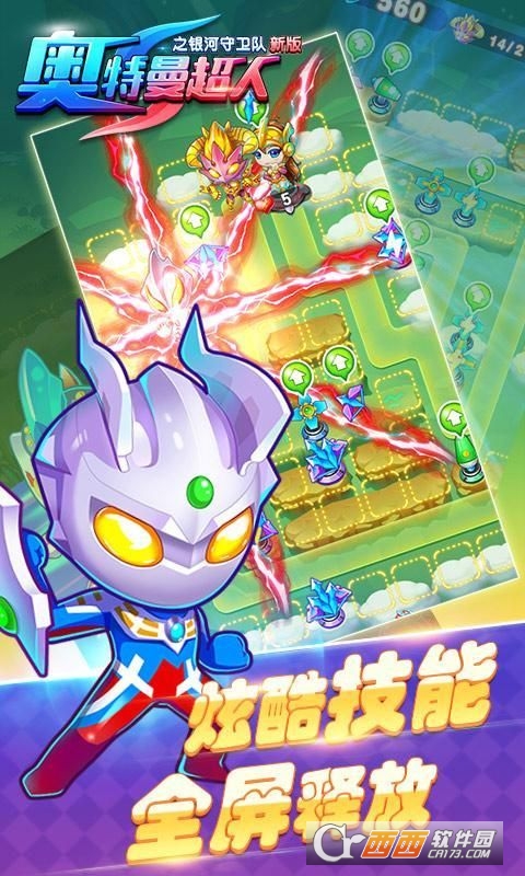 奥特曼超人之银河守卫队手游