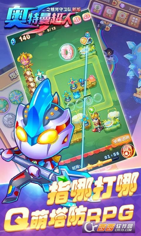 奥特曼超人之银河守卫队手游