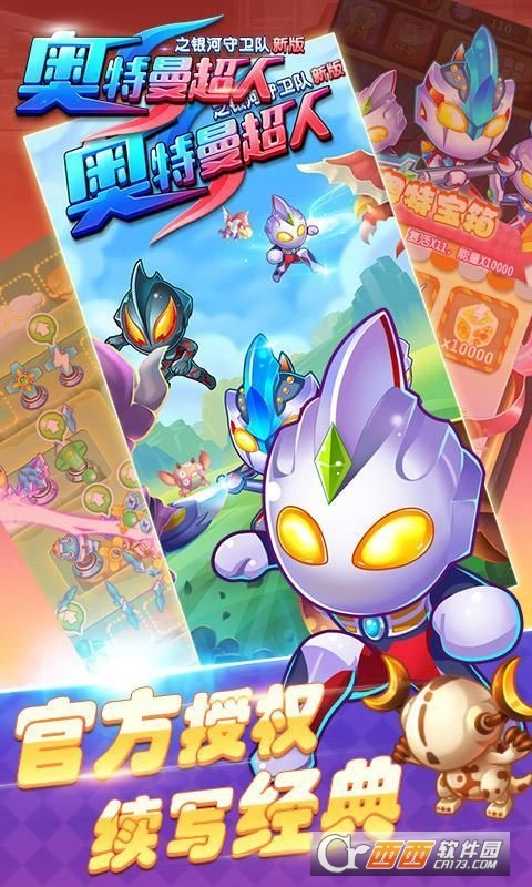 奥特曼超人之银河守卫队手游