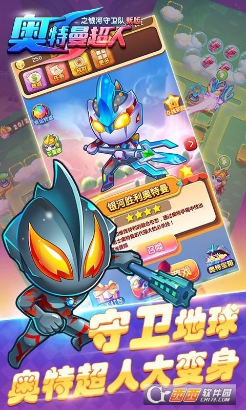 奥特曼超人之银河守卫队手游