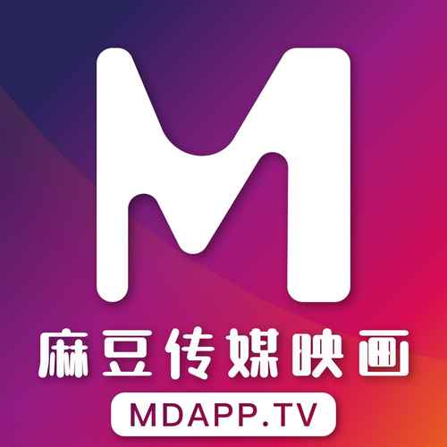 mdapp03.tⅤ 天美传媒入口