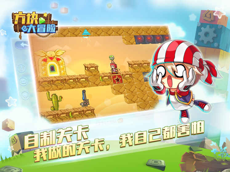 方块大冒险