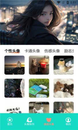 头像壁纸馆app最新版本