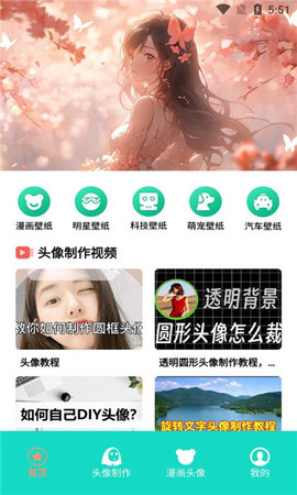 头像壁纸馆app最新版本