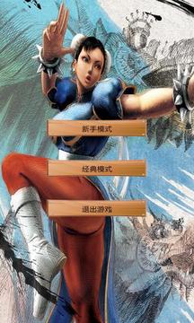 超级街霸免费版