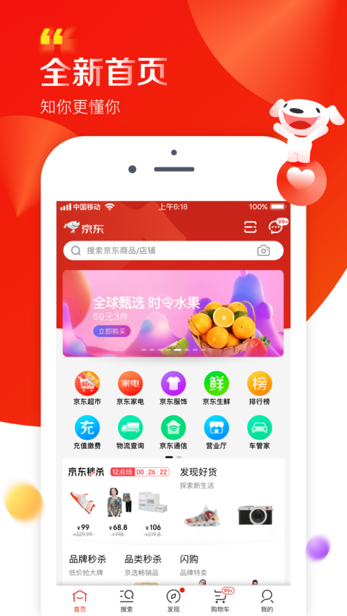 京东双十一百亿补贴app