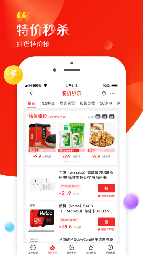 京东双十一百亿补贴app