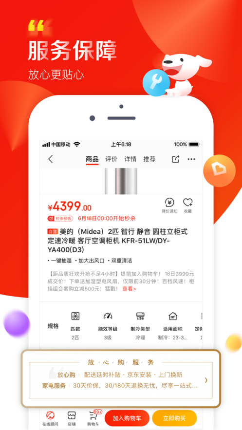 京东双十一百亿补贴app