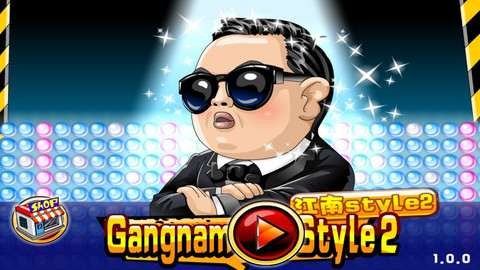 江南Style最新版