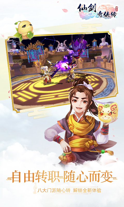 仙剑奇侠传回合BT版