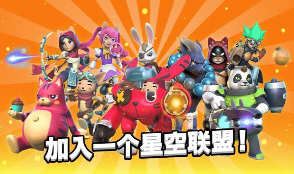 星尘联盟之战官方版