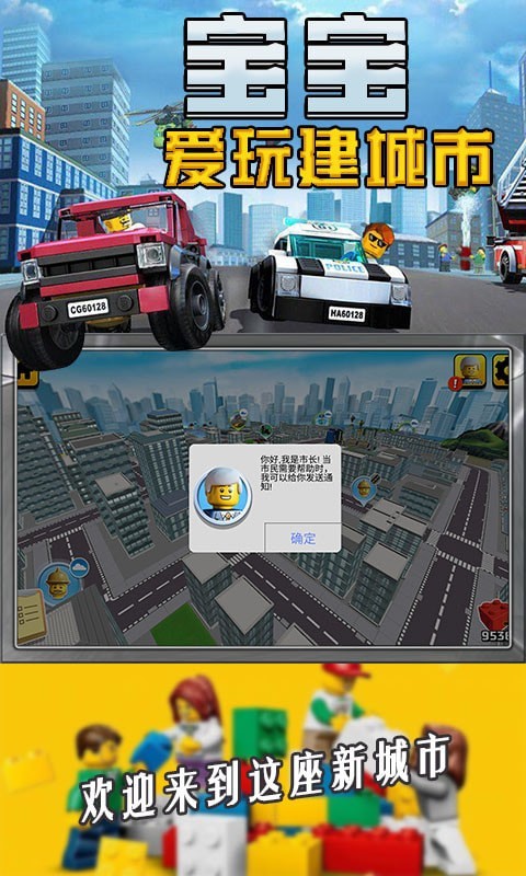 宝宝爱玩建城市免费版