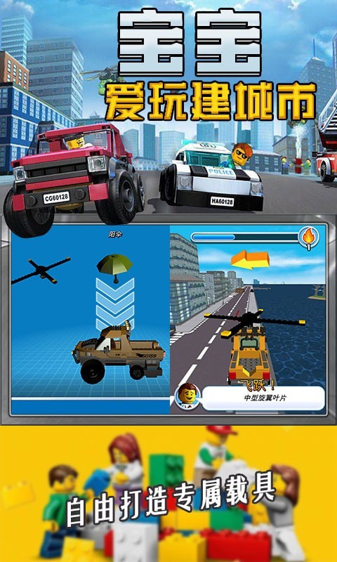 宝宝爱玩建城市免费版