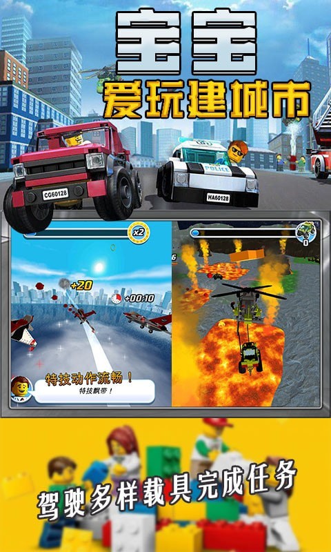 宝宝爱玩建城市免费版