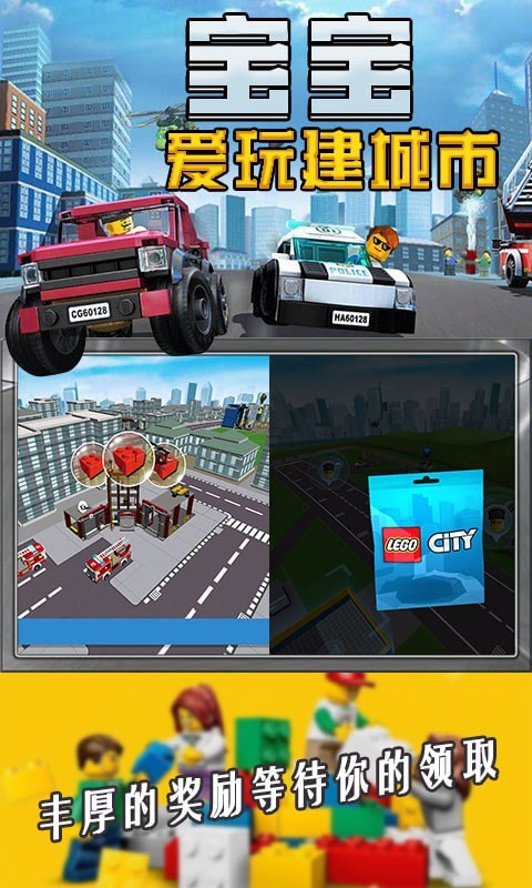 宝宝爱玩建城市免费版