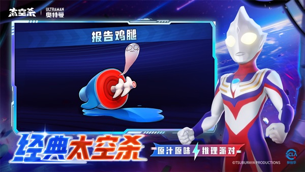 太空杀X奥特曼联动版本