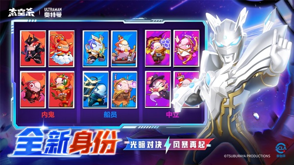 太空杀X奥特曼联动版本