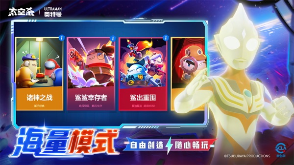 太空杀X奥特曼联动版本