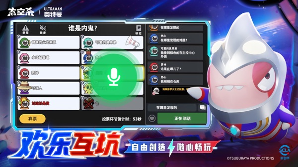 太空杀X奥特曼联动版本