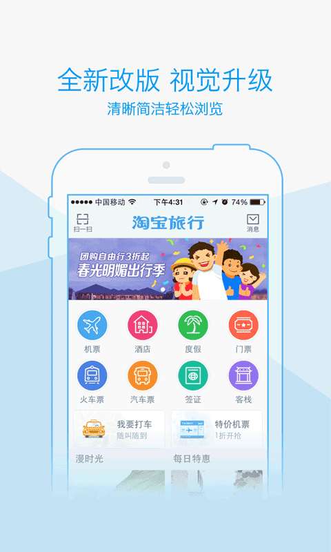 淘宝旅行